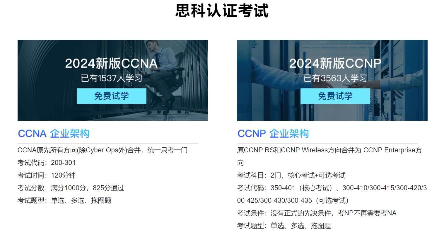 磐石思科CCNA网络工程师认证培训课程