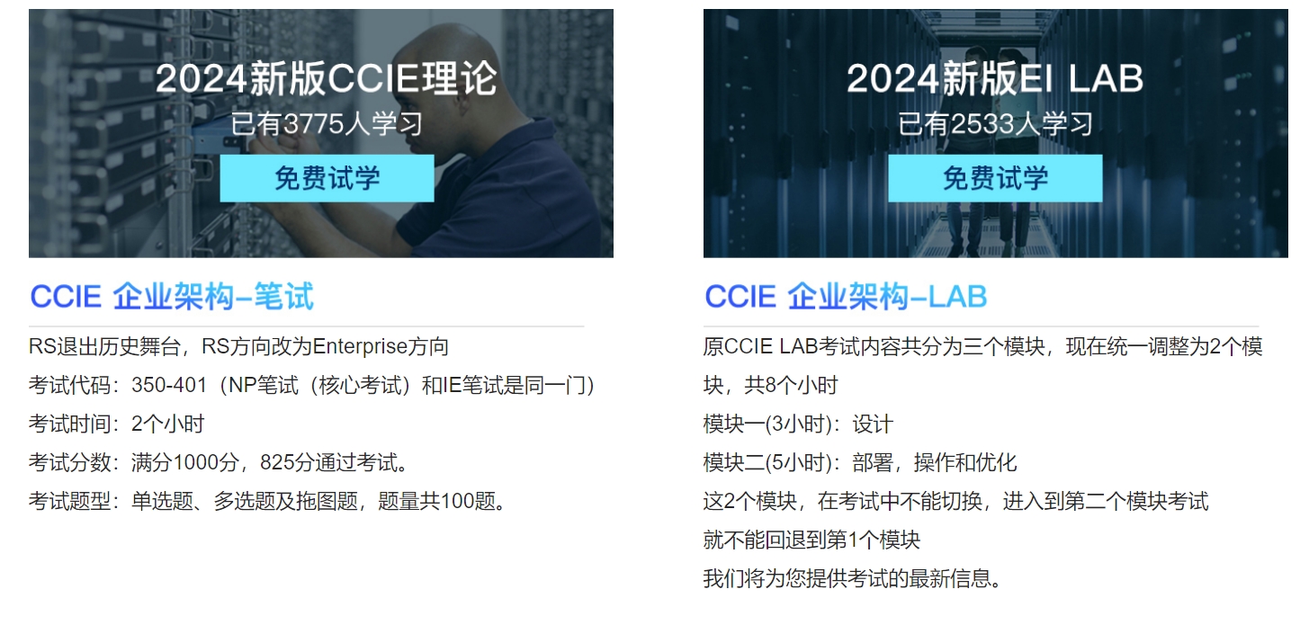 磐石思科CCNP网络工程师认证培训课程