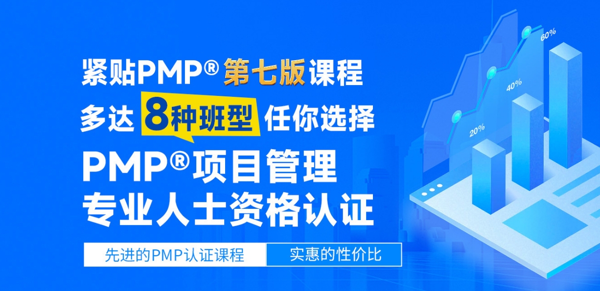 磐石PMP项目管理认证培训课程