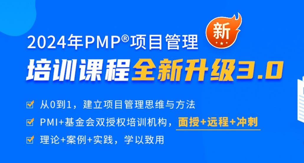 磐石PMP项目管理认证培训课程